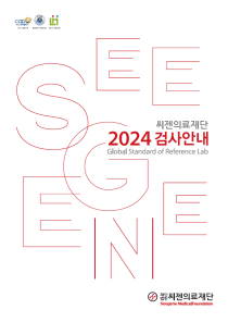 2024 검사안내