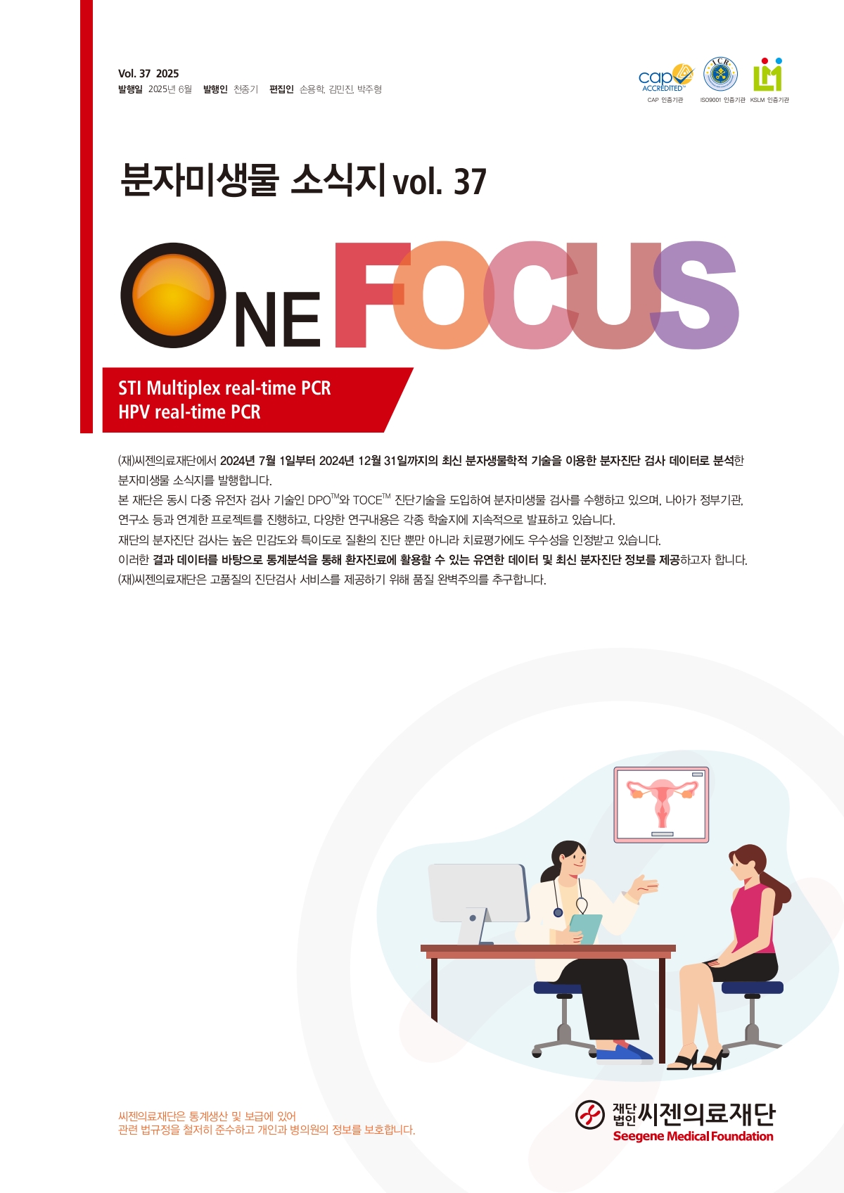분자미생물소식지 vol.37 (2025.06)