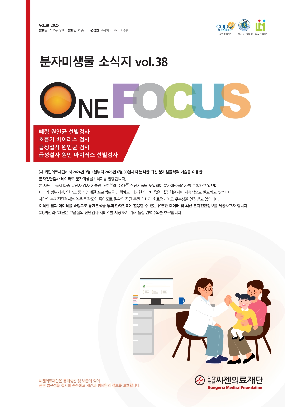 분자미생물소식지 vol.38 (2025.09)