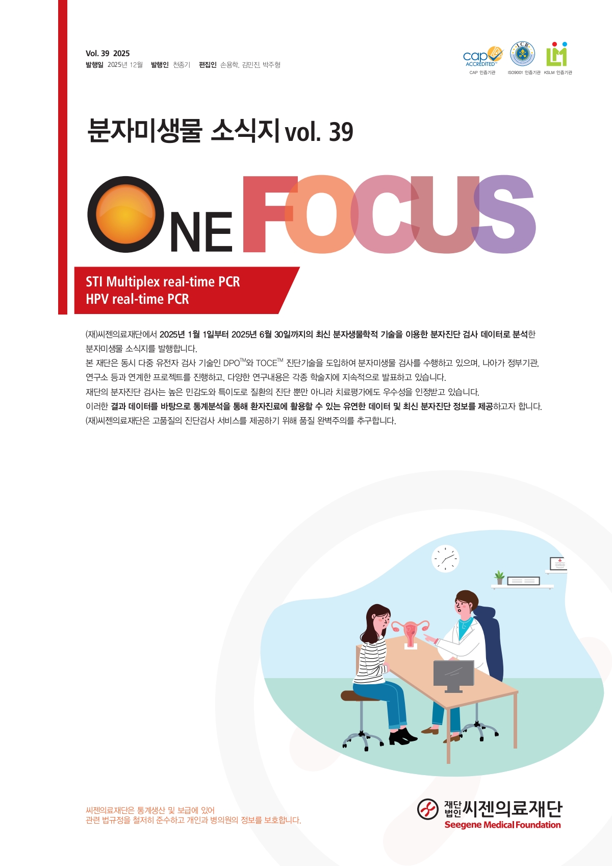 분자미생물소식지 vol.39 (2025.12)