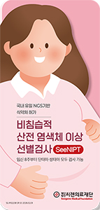SeeNIPT 리플렛