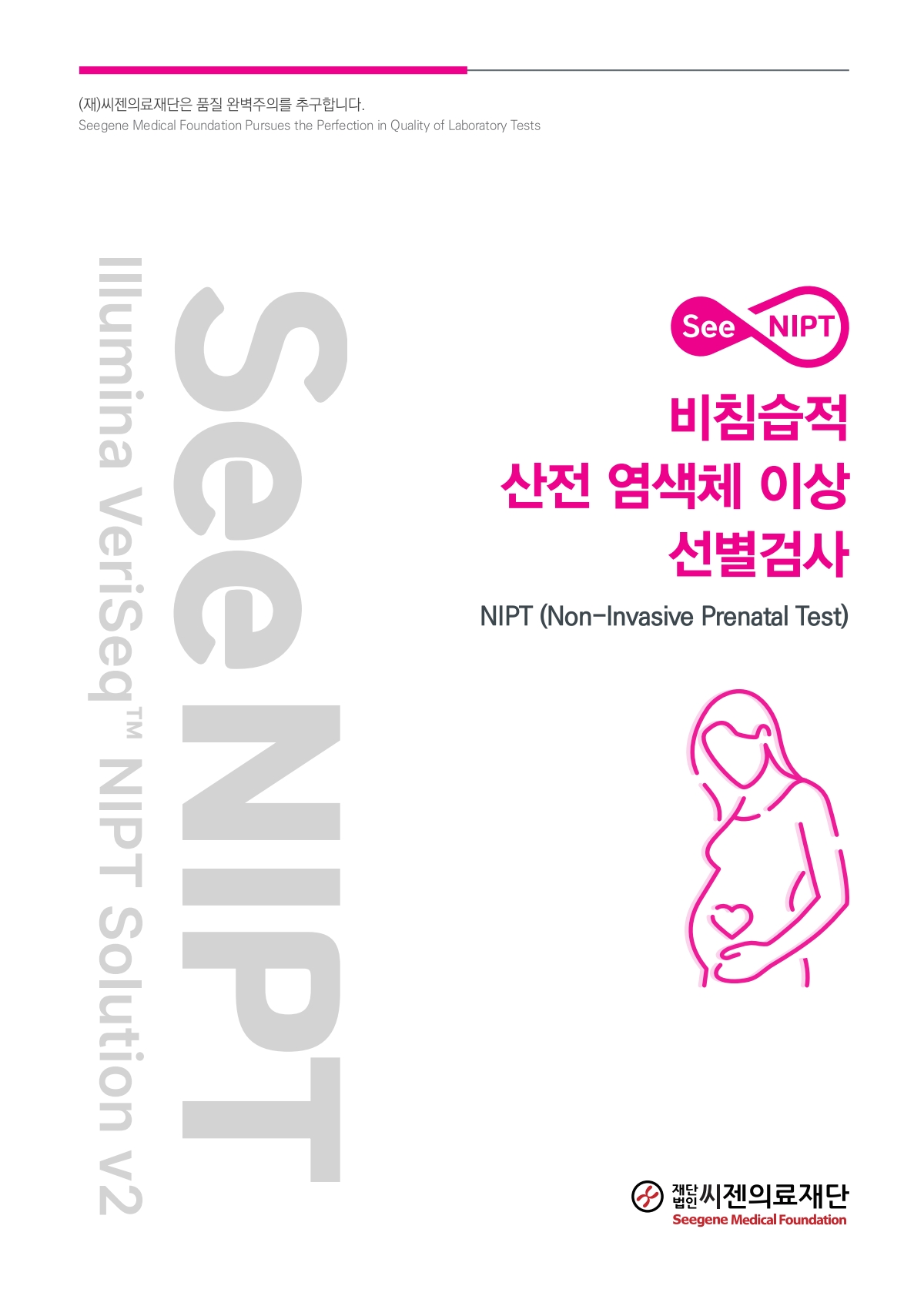 SeeNIPT 브로슈어