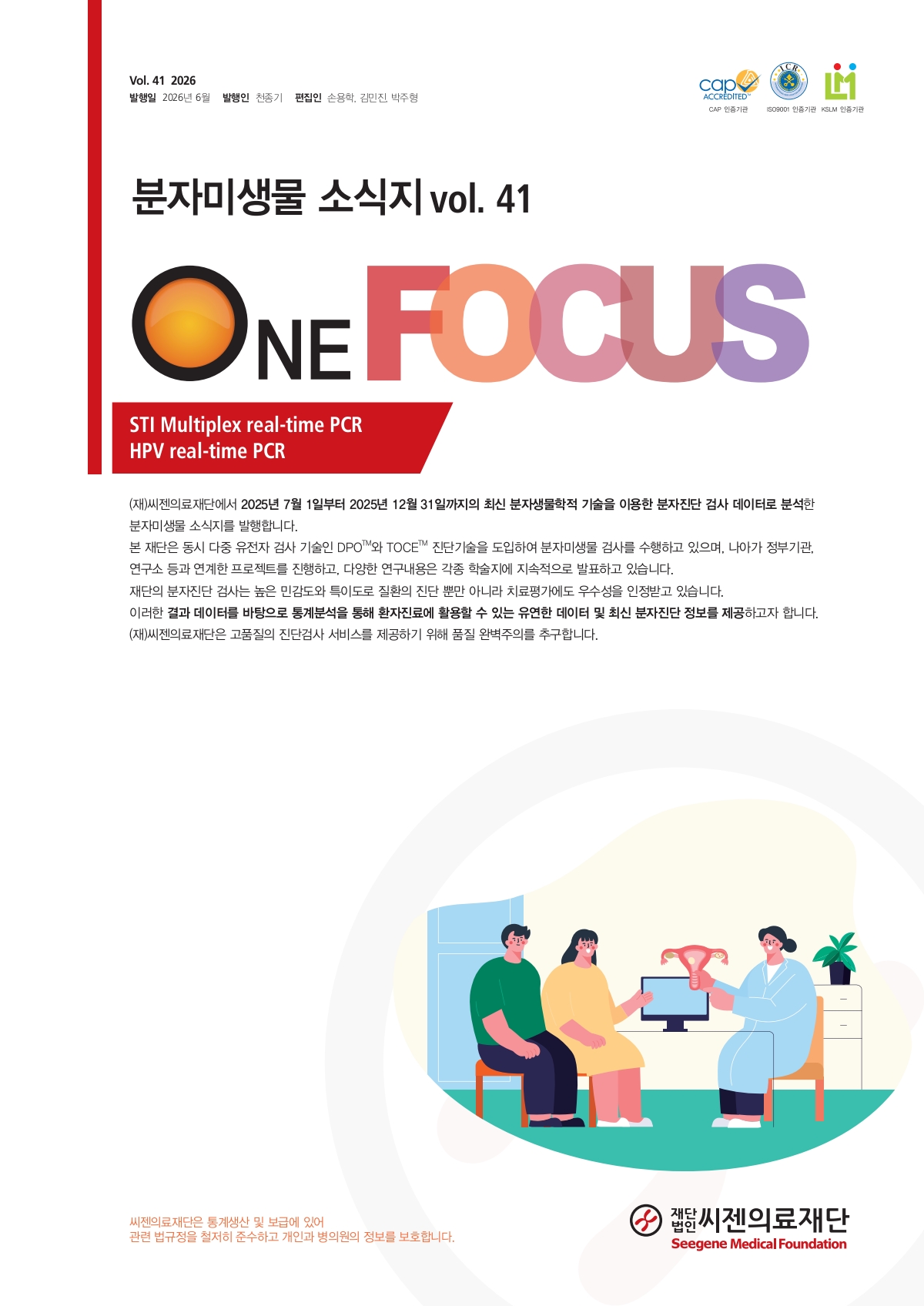 분자미생물소식지 vol.41 (2026.06)