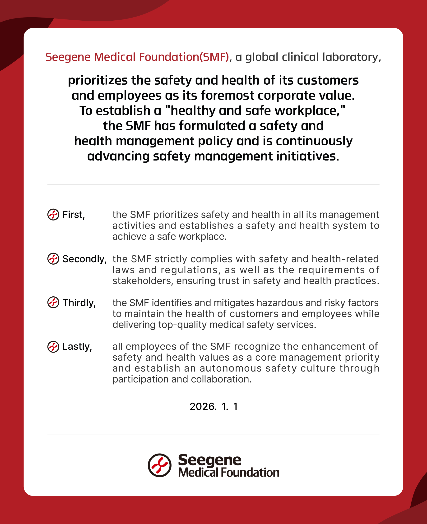 안전보건 경영방침